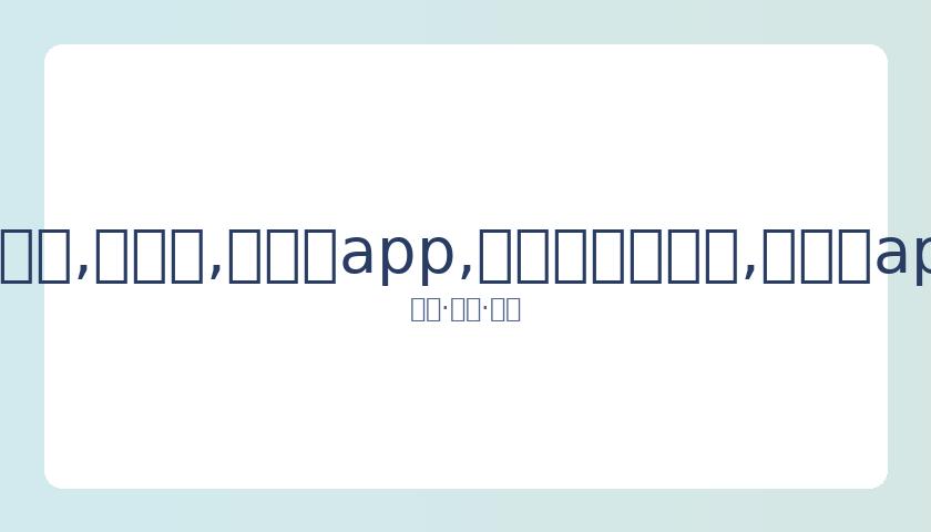 姆巴佩三球,建功,巴黎以,易币付app,易币付官网下载,易币付app官网下载