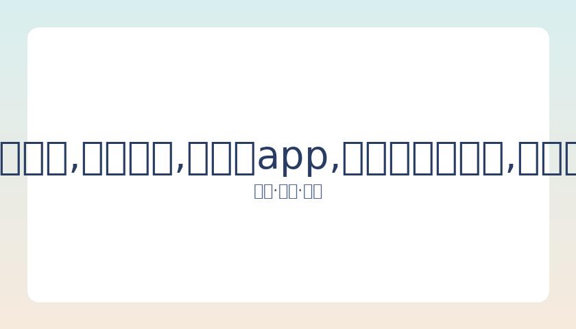 丁威迪新冠,确诊后病情,急转直下,易币付app,易币付官网下载,易币付app官网下载