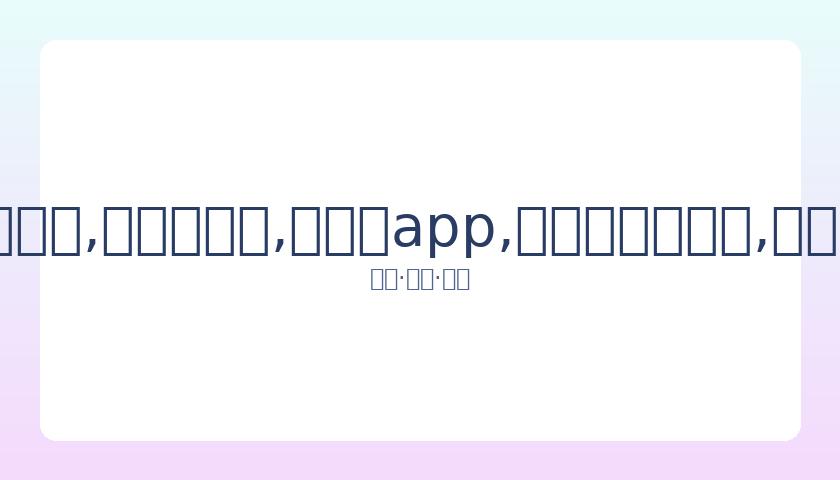 尔冬升曾质,疑周杰伦与,姜大卫父子,易币付app,易币付官网下载,易币付app官网下载