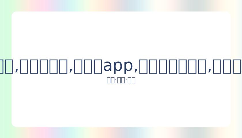 德约科维奇,遭嘲讽,与莎拉波娃,易币付app,易币付官网下载,易币付app官网下载