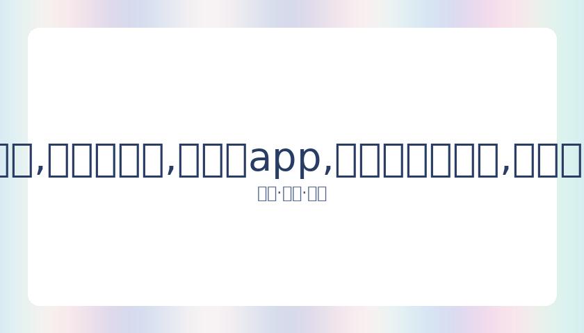 王筝公开揭,露婚变,老公与年轻,易币付app,易币付官网下载,易币付app官网下载