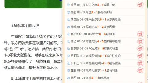 2026赛季足彩26112期前瞻：拜仁压制，热冷指数深度解析