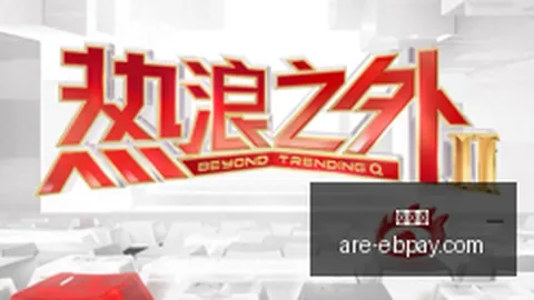 推荐 足球攻略周三002亚冠焦点对决易币付官网：全北现代柏太阳神指南